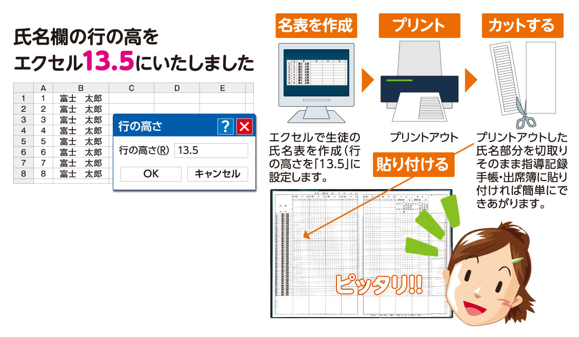 氏名欄の行の高さをエクセル13.5にいたしました